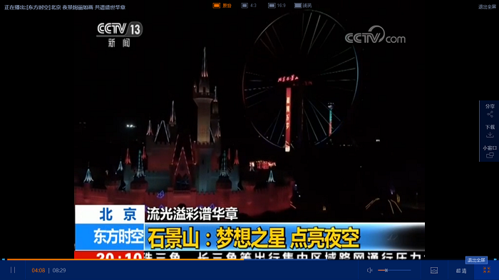 我愛你中國