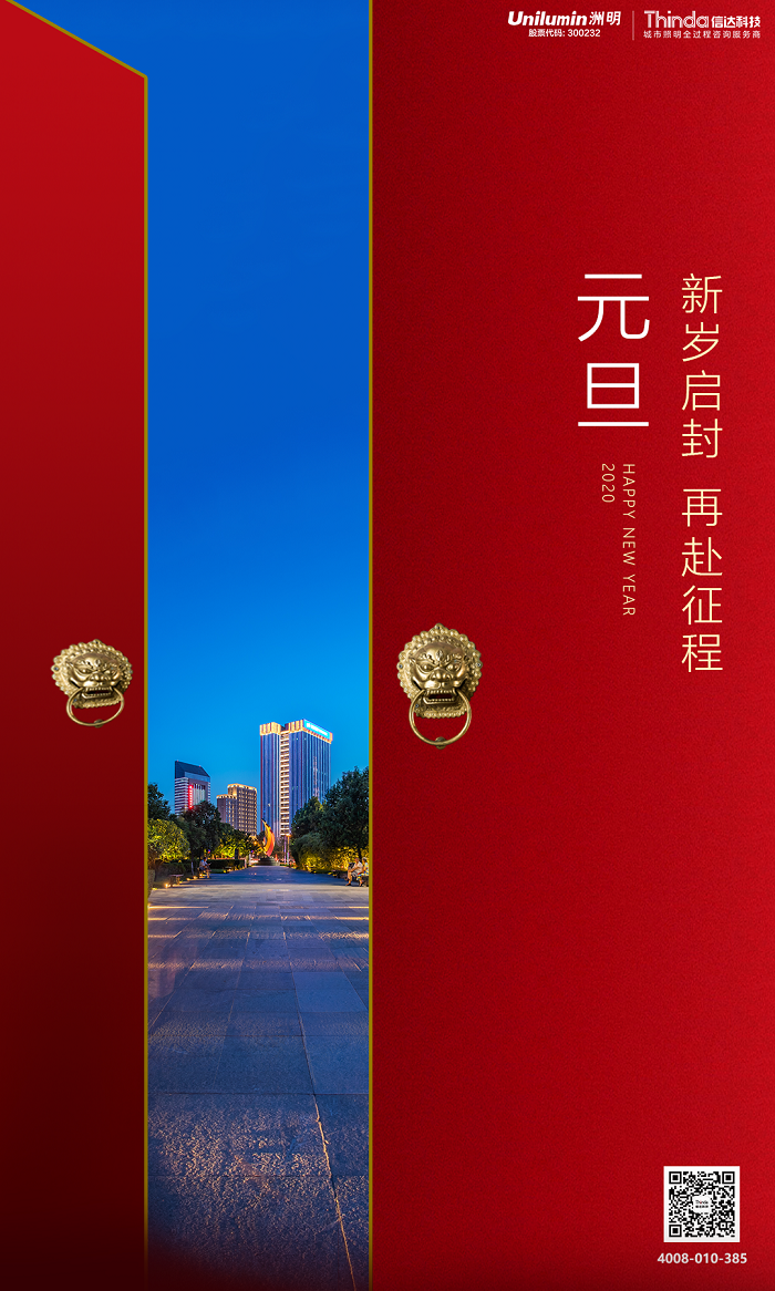 元旦快樂