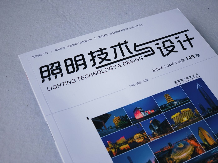 照明技術(shù)與設計