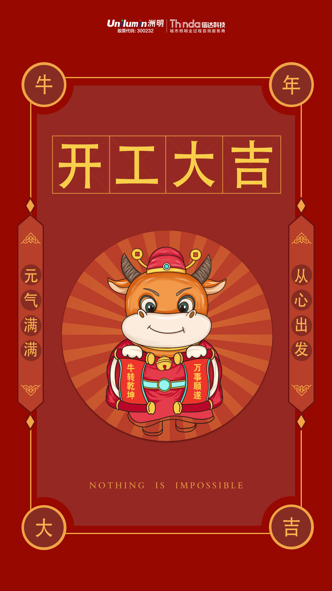 開工大吉
