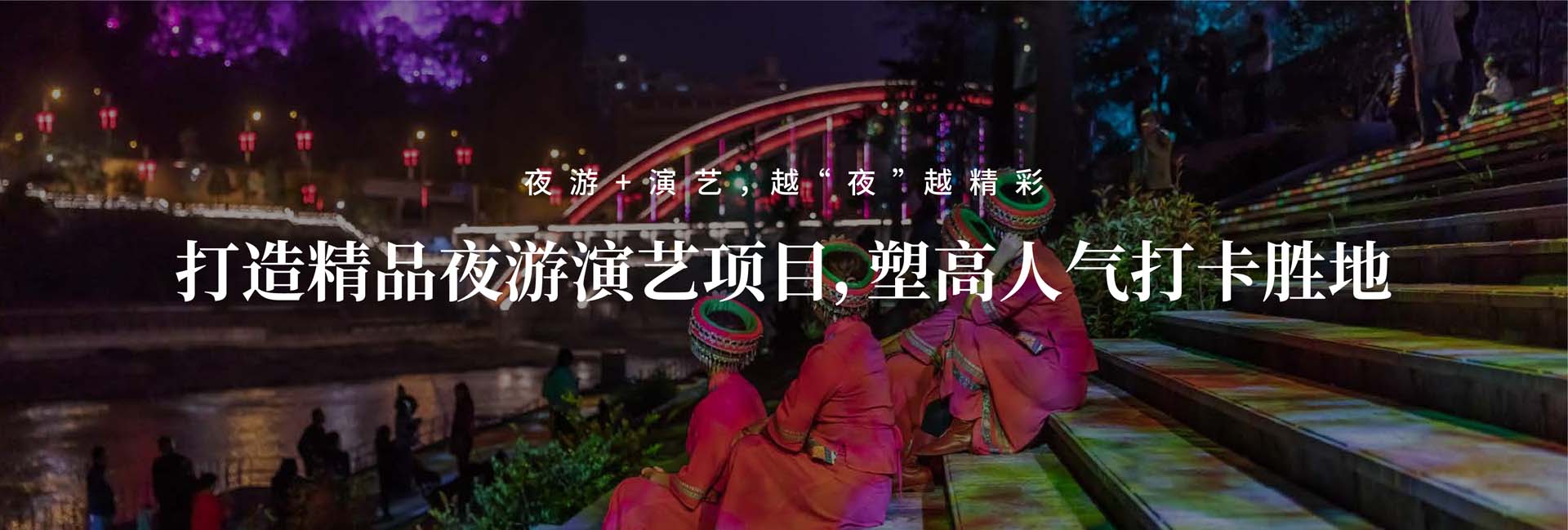 信達景區照明